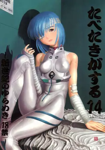 (CR18) [Paradise City (Various)] Tabeta Kigasuru 14 (Neon Genesis Evangelion)