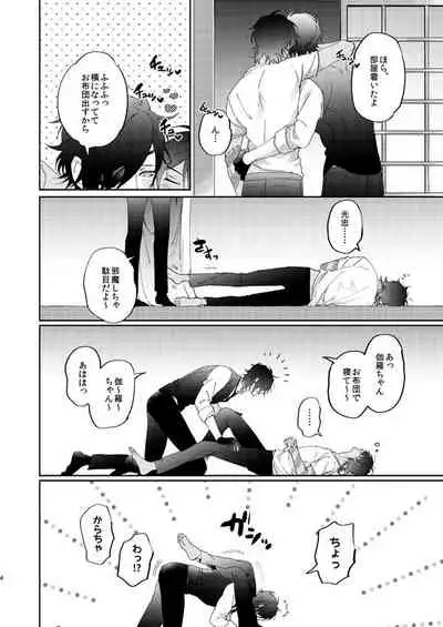 Yobbarai wa sassato nerou