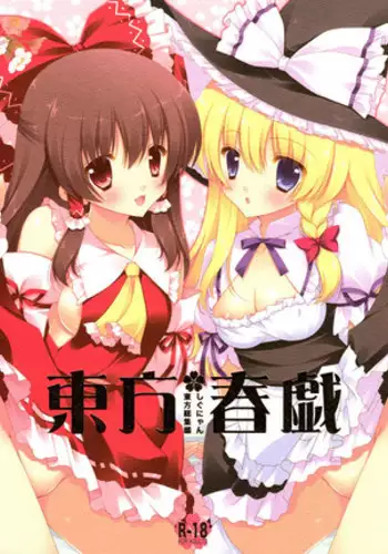 (C80) [Shigunyan (Shigunyan)] Touhou Shungi (Touhou Project)