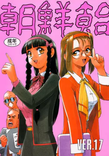 (C58) [Ganso Sonoda Ya] Chousen Ame Ver.17