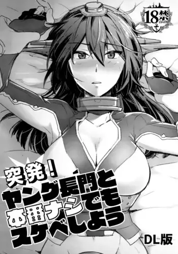 Toppatsu! Young Nagato to Honban nashi demo Sukebe shiyou