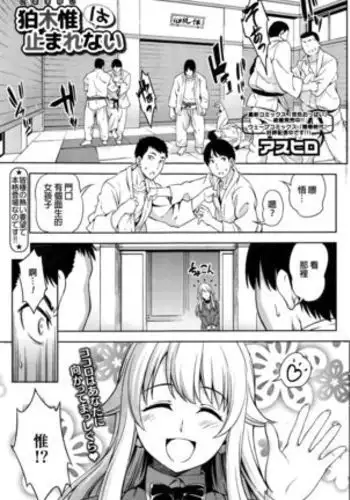 Komaki Yui wa Tomarenai