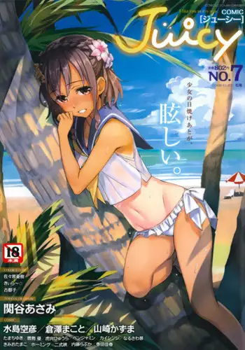 Juicy No. 7 2014-10