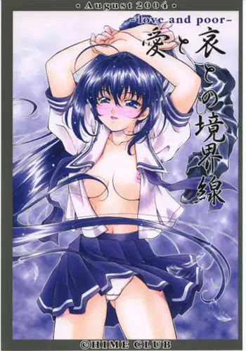 (C66) [Hime Club (Kirikaze, Koumorikaizin)] Ai to Ai to no Kyoukaisen -love and poor- (Kimi ga Nozomu Eien)