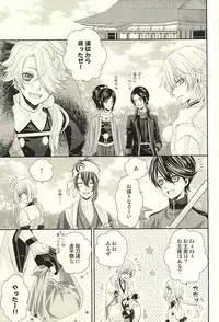 (C88) [Juuokubunritsu (Miwa Azusa, Sakakibara Tomomi)] Koi wa Shian no Hoka (Touken Ranbu)