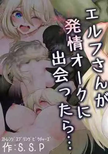 Elf-san ga Hatsujou Orc ni Deattara...