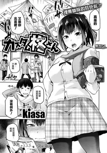 [kiasa] Custom Hiiragi-san (COMIC X-EROS #41) [Chinese] [無邪気漢化組]