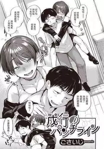 Shigeyuki no Punch Line