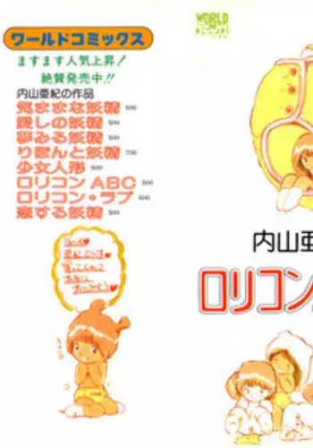 [Uchiyama Aki] Lolicon ABC