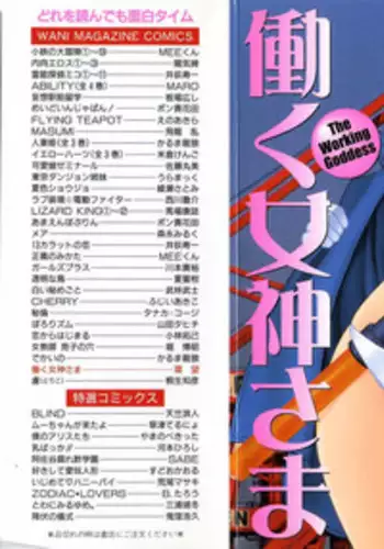 [Tamaki Nozomu] The Working Goddess Ch. 1-7 [English] {Tadanohito}