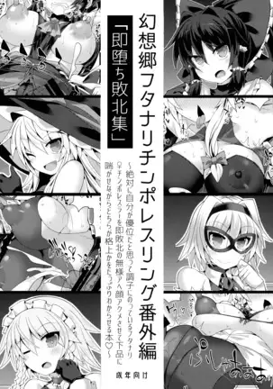 Gensokyo Futanari Chinpo Wrestling Bangai-hen `Sokuochi Haiboku-shuu'