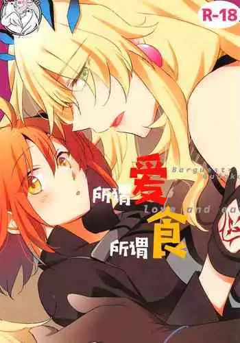 Ai Toka Shoku Toka - love and eat | 所谓爱 所谓食