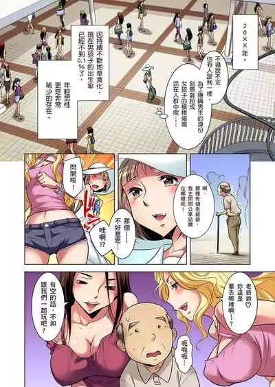 Zetsumetsu Kigu Danshi ~ Boku no Kokan ga Nerawareru Wake | 瀕臨絕種的男子～所有人都在覬覦我的小弟弟 Ch.1-27