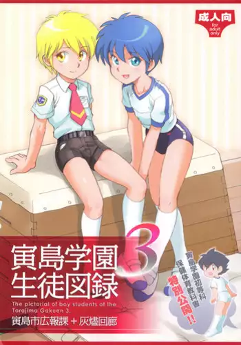 (C83) [Torajima-shi Kouhouka (Torajimaneko, Yuichi Moribe)] Torajima Gakuen Seito Zuroku 3