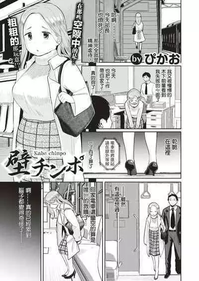 Kabe Chinpo