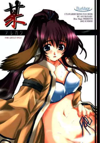 (C62) [BlueMage (Aoi Manabu)] Soregashi (Utawarerumono)