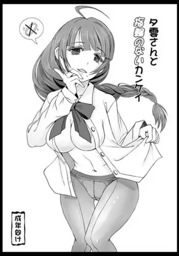 [dream-mist (sai-go)] Yuugumo-san to Yubiwa no Nai Kankei (Kantai Collection -KanColle-) [Digital]