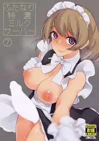 [Root 12-hedron (Landolt Tamaki)] Futanari Tokunou Milk Server 7 [Digital]
