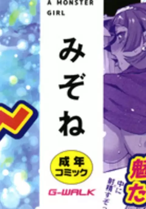 Monster Musume no Otoshikata