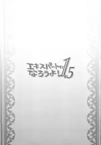 (SC35) [Alpha to Yukaina Nakamatachi (Alpha)] Expert ni Narouyo! 1.5