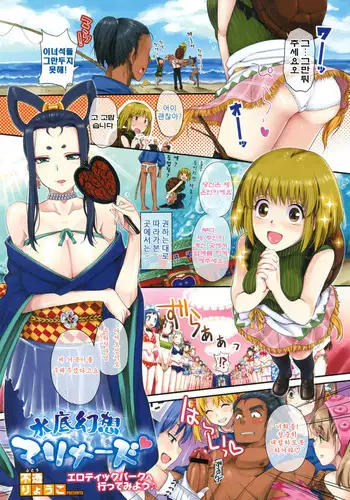 Minasoko Gensou Mariners♥