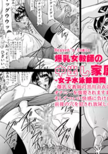 [Go! Go! Heaven!!] Bakunyu Onnakyoshi no nakadashi katei homon 6