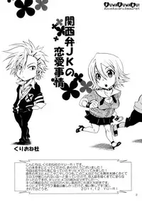 (C81) [Kurione-sha (Yu-ri)] Kansai-ben JK no Renai Jijou | A Schoolgirl's Love in Kansai Dialect (Sket Dance) [English] [doujin-moe.us]