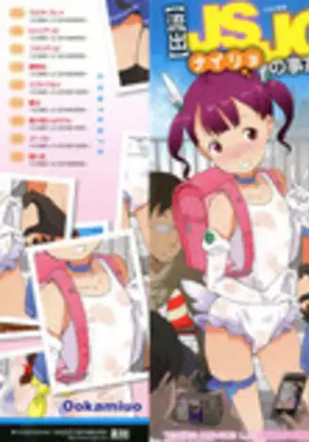 [Ookami Uo] (Ryuushutsu) JSJC Naisho no Jian