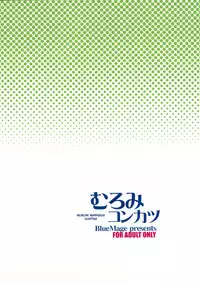 (C84) [BlueMage (Aoi Manabu)] Muromi Konkatsu | Muromi Marriage Hunting (Namiuchigiwa no Muromi-san) [English] [JBVMND]