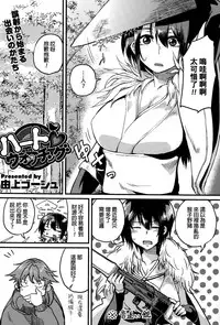 [Yugami Goosyu] Heart♥Watching (COMIC Megastore Alpha 2015-01) [Chinese]