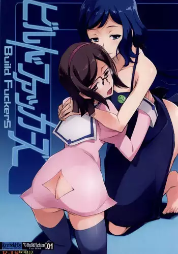 (C85) [Ryu-Seki-Do (Nagare Hyo-go)] Build Fuckers (Gundam Build Fighters)