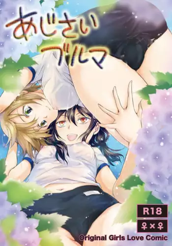 [peachpulsar (Mira)] Ajisai Bloomer [English] [thefool] [Digital]