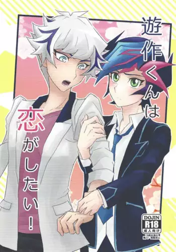 Yuusaku-kun wa Koi ga Shitai!