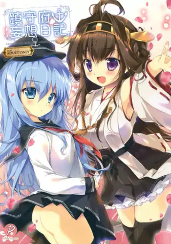 (COMIC1☆10) [PINK CHUCHU (Mikeou)] Chinjufu Mousou Nikki (Kantai Collection -KanColle-)