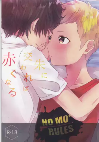 (Another Control 6) [Asagiryu (Sakuraishi)] Shu ni Majiwareba Akaku Naru (Persona 5)