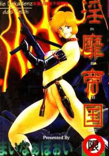 [Minor Boy] Inbi Teikoku [Chinese]