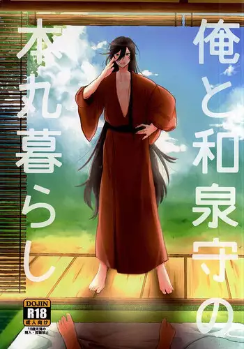 (Saishoku Kenbi) [Lobelia (Okumura)] Ore to Izumi no Kami no Honmaru Gurashi (Touken Ranbu)