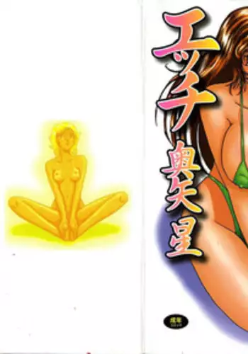 [Okuya Sei] megumichan to ecchi