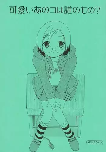 Kawaii Ano Ko wa Dare no Mono?