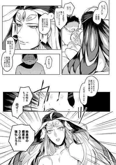 Reiju de Shikoutei ni Yoshi Yoshi Ecchi Shite Morau Hon