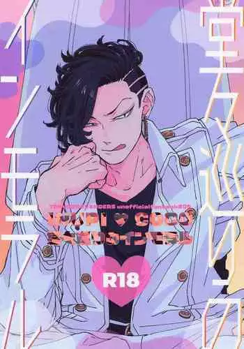 dodomegurinoimmoraru