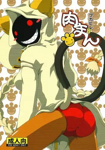 Nikuman Fukahire-iri