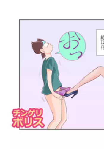 [Pecan (Makunouchi)] Chingeri Police