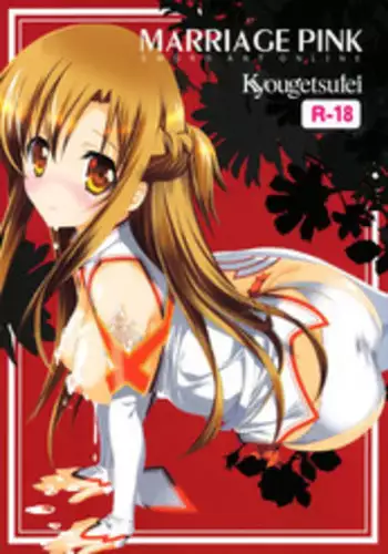 (C83) [Kyougetsutei (Miyashita Miki)] MARRIAGE PINK (Sword Art Online)