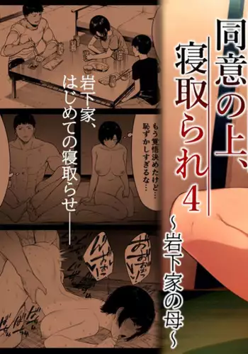 Aisai, Doui no Ue, Netorare 4