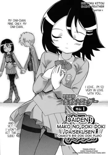 Seiyoku Kitou Saint Feather, Chapter 4