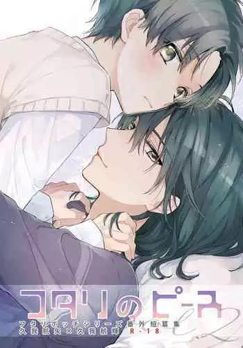 Futari no Peace vol. 2