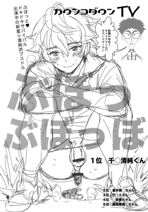 Sengoku Chiridol Seijunha