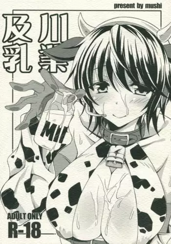 (C82) [Mugen Jirai (Mushi)] Oikawa Nyuugyou (THE IDOLM@STER CINDERELLA GIRLS) [English]