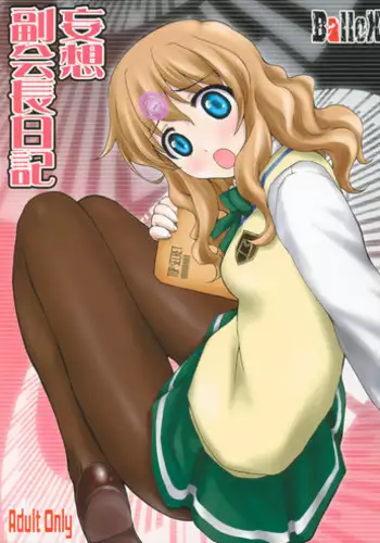 [BalloX] Mousou Fukukaichou Nikki (Zegapain)